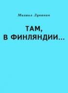 Книга Там, в Финляндии…