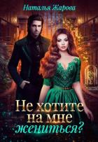 Книга Попаданка на факультете ведьм или Не хотите на мне жениться (СИ)