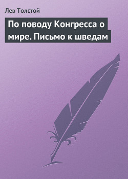 Книга По поводу конгресса о мире