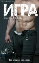 Книга Игра (ЛП)