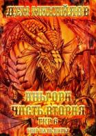 Книга Аньгора. Часть 2
