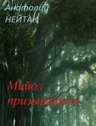 Книга Путь Любопытства. Дилогия (СИ)