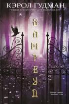 Книга Блитвуд (ЛП)