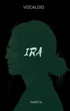 Книга Ira (СИ)