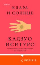Книга Клара и Солнце
