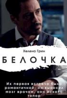 Книга Белочка (СИ)