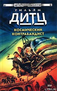 Книга Схватка с Иль-Ронном
