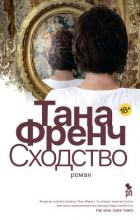 Книга Сходство