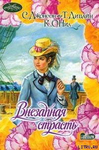 Книга Властитель души и тела