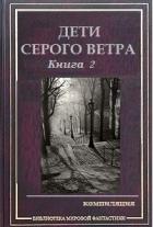 Книга Между честью и истиной (СИ)
