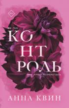 Книга Контроль