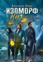 Книга Маг (СИ)