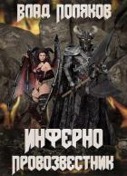 Книга Провозвестник (СИ)