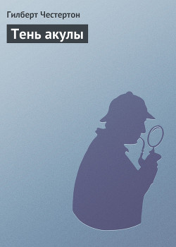 Книга Тень акулы