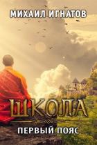 Книга Путь ( 2 книга - 6 книга) (СИ)