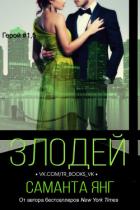 Книга Злодей (ЛП)