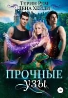 Книга Прочные узы