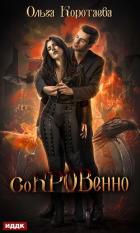 Книга Сокровенно