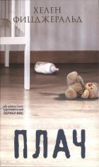 Книга Плач