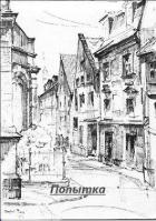 Книга Попытка (СИ)