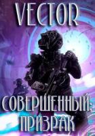 Книга Призрак (СИ)