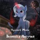 Книга Великая и Могучая (СИ)