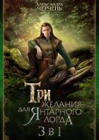 Книга Тайны холмов Фейри