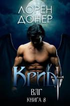 Книга Крид (ЛП)