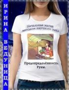 Книга Предопределенность. Руны (СИ)