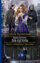 Книга Зов пустоты