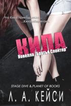Книга Кила (ЛП)