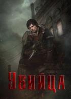 Книга Убийца (СИ)