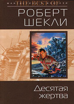 Книга Первая жертва