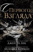Книга С первого взгляда (ЛП)