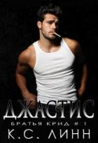 Книга Джастис (ЛП)