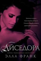 Книга Айседора (ЛП)
