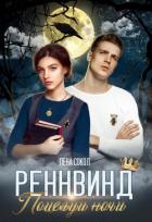 Книга Поцелуй ночи (СИ)