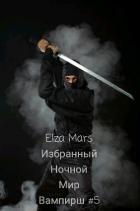 Книга Избранный (СИ)