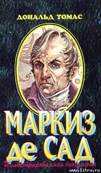 Книга Маркиз де Сад