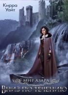Книга Вниз по течению-1 (СИ)