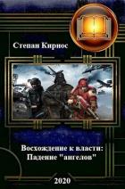 Книга Падение 