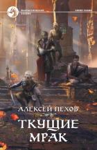Книга Ткущие мрак