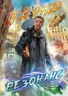 Книга Резонанс