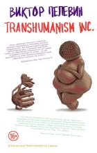 Книга TRANSHUMANISM INC. (Трансгуманизм Inc.) (Трансгуманизм)