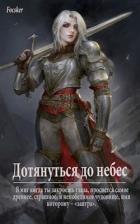 Книга Дотянуться до небес (СИ)