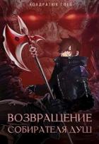 Книга Большой Мир (СИ)