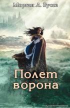 Книга Полет ворона (ЛП)