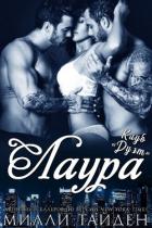 Книга Лаура (ЛП)