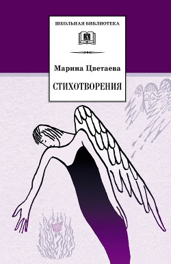 Книга Избранные стихотворения из книги 'Версты'
