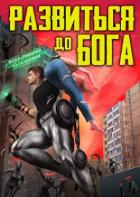 Книга Справедливость. Дилогия (СИ)